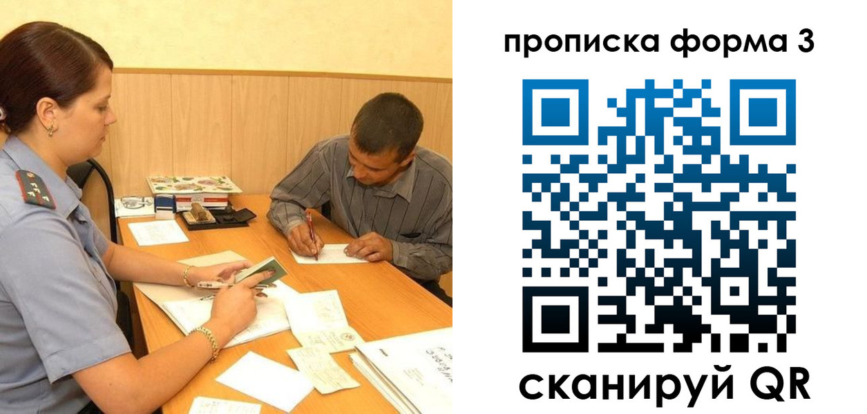 прописка для работы в Долгопрудном