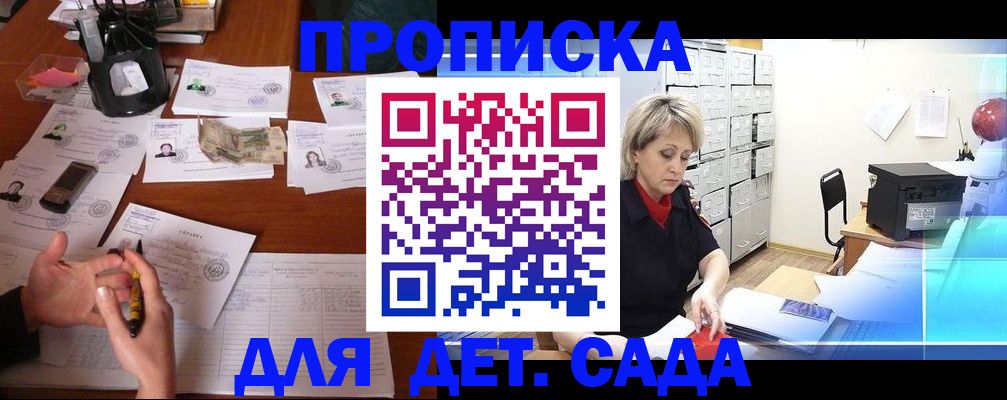 прописка штамп в Долгопрудном