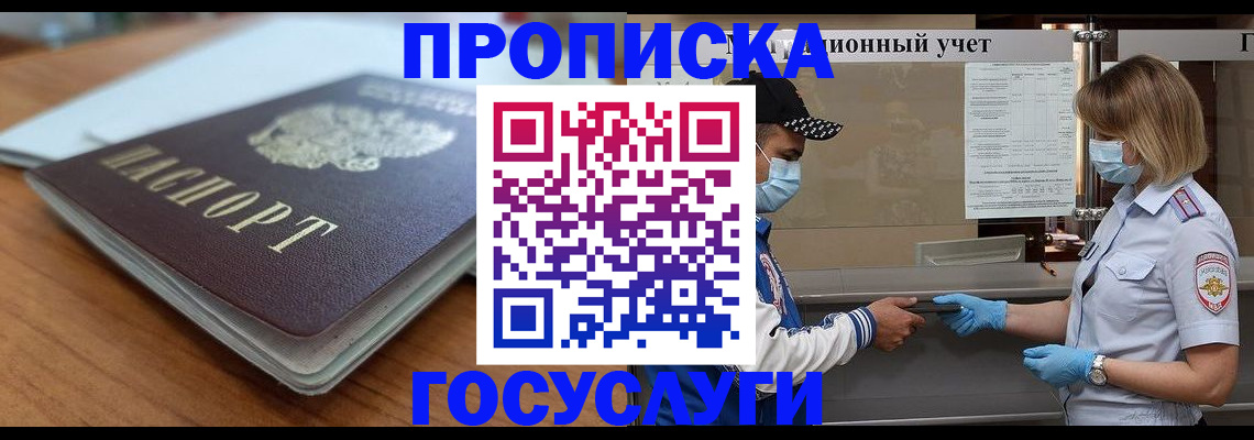 прописка гарантия в Долгопрудном